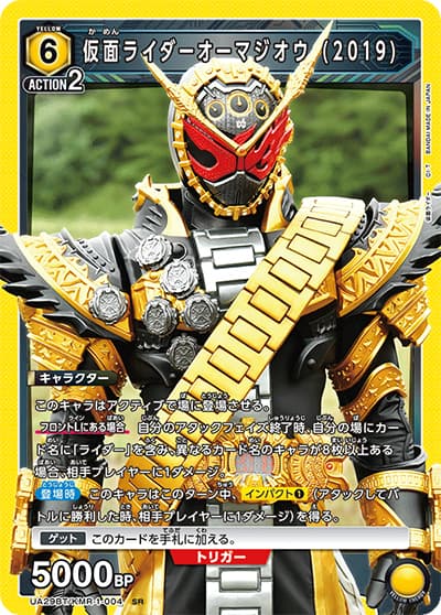 仮面ライダーオーマジオウ （UA29BT UA29BT/KMR-1-004 SR / ブースターパック 仮面ライダー / 仮面ライダー）