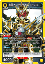 仮面ライダーグランドジオウ