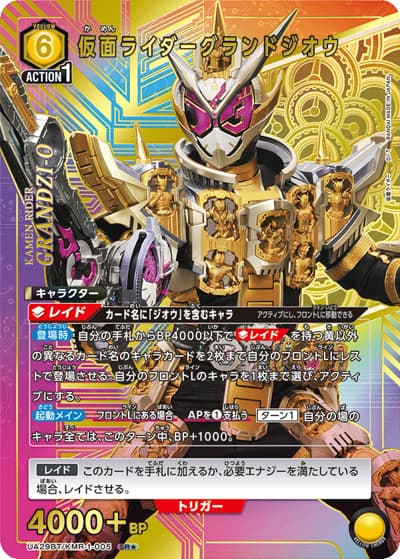 仮面ライダーグランドジオウ（UA29BT UA29BT/KMR-1-005 SR★ / ブースターパック 仮面ライダー / 仮面ライダー）
