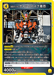 仮面ライダーゲイツリバイブ剛烈