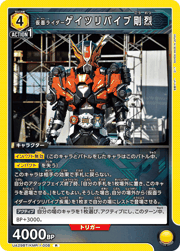 仮面ライダーゲイツリバイブ剛烈