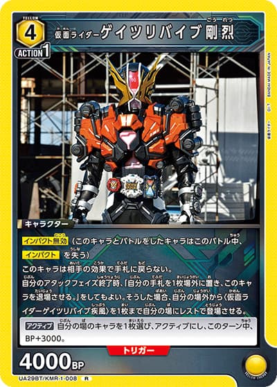仮面ライダーゲイツリバイブ剛烈（UA29BT UA29BT/KMR-1-008 R / ブースターパック 仮面ライダー / 仮面ライダー）