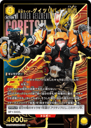 仮面ライダーゲイツリバイブ剛烈