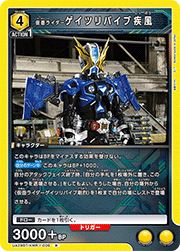 仮面ライダーゲイツリバイブ疾風