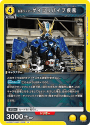 仮面ライダーゲイツリバイブ疾風