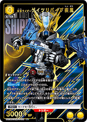 仮面ライダーゲイツリバイブ疾風