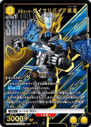 仮面ライダーゲイツリバイブ疾風