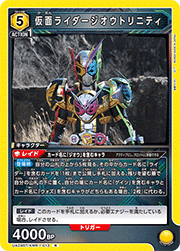 仮面ライダージオウトリニティ