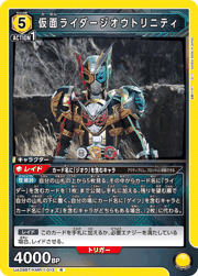 仮面ライダージオウトリニティ