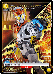 仮面ライダーバルキリー ラッシングチーター