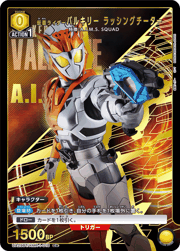 仮面ライダーバルキリー ラッシングチーター