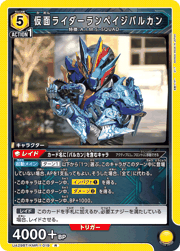 仮面ライダーランペイジバルカン