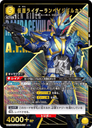 仮面ライダーランペイジバルカン