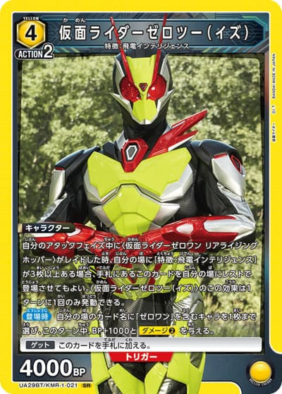 仮面ライダーゼロツー（イズ）（UA29BT UA29BT/KMR-1-021 SR / ブースターパック 仮面ライダー / 仮面ライダー）