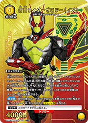 仮面ライダーゼロツー（イズ）
