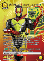 仮面ライダーゼロツー（イズ）