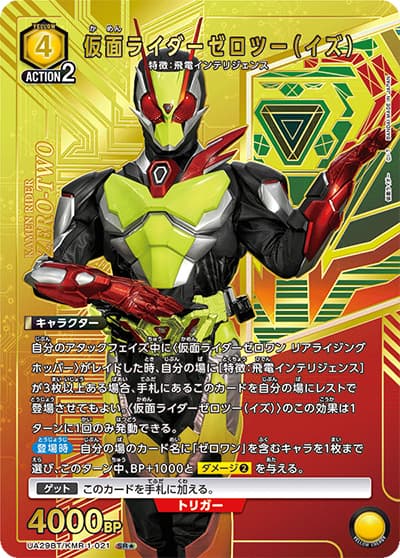仮面ライダーゼロツー（イズ）（UA29BT UA29BT/KMR-1-021 SR★ / ブースターパック 仮面ライダー / 仮面ライダー）