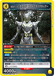 仮面ライダーゼロワン メタルクラスタホッパー