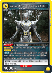 仮面ライダーゼロワン メタルクラスタホッパー