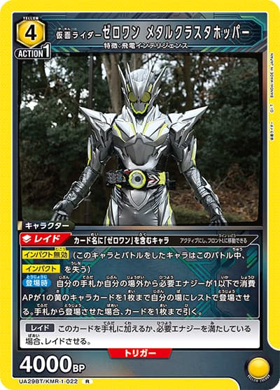仮面ライダーゼロワン メタルクラスタホッパー（UA29BT UA29BT/KMR-1-022 R / ブースターパック 仮面ライダー / 仮面ライダー）