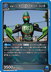 仮面ライダーオーズ ガタキリバ コンボ