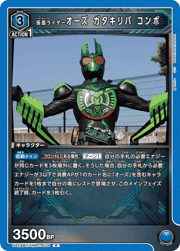 仮面ライダーオーズ ガタキリバ コンボ