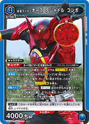 仮面ライダーオーズ タジャドル コンボ