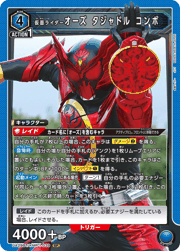 仮面ライダーオーズ タジャドル コンボ