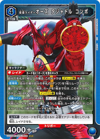 仮面ライダーオーズ タジャドル コンボ（UA29BT UA29BT/KMR-1-039 SR / ブースターパック 仮面ライダー / 仮面ライダー）