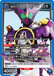 仮面ライダーオーズ プトティラ コンボ