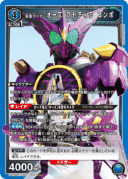仮面ライダーオーズ プトティラ コンボ
