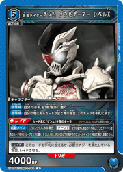 仮面ライダーゲンム ゾンビゲーマー レベルX
