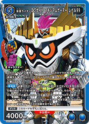 仮面ライダーエグゼイド マキシマムゲーマー レベル99