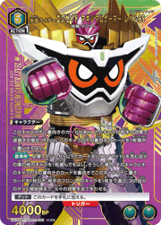 仮面ライダーエグゼイド マキシマムゲーマー レベル99