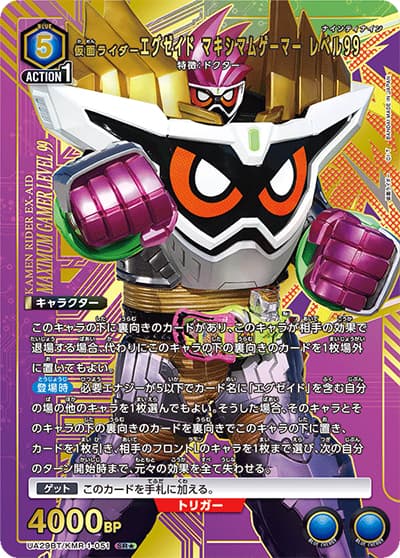 仮面ライダーエグゼイド マキシマムゲーマー レベル99（UA29BT UA29BT/KMR-1-051 SR★ / ブースターパック 仮面ライダー / 仮面ライダー）