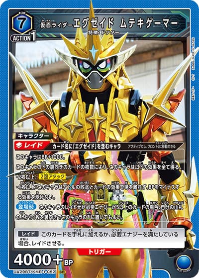仮面ライダーエグゼイド ムテキゲーマー（UA29BT UA29BT/KMR-1-052 SR / ブースターパック 仮面ライダー / 仮面ライダー）
