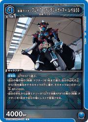 仮面ライダーブレイブ ファンタジーゲーマー レベル50