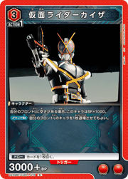 仮面ライダーカイザ
