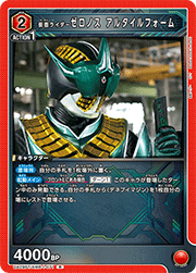 仮面ライダーゼロノス アルタイルフォーム