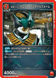 仮面ライダーゼロノス アルタイルフォーム