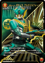 仮面ライダーゼロノス アルタイルフォーム