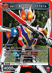 仮面ライダー電王 クライマックスフォーム