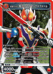仮面ライダー電王 クライマックスフォーム