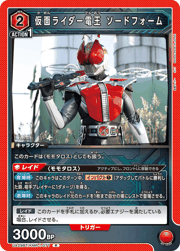 仮面ライダー電王 ソードフォーム