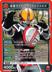 仮面ライダーネクストファイズ