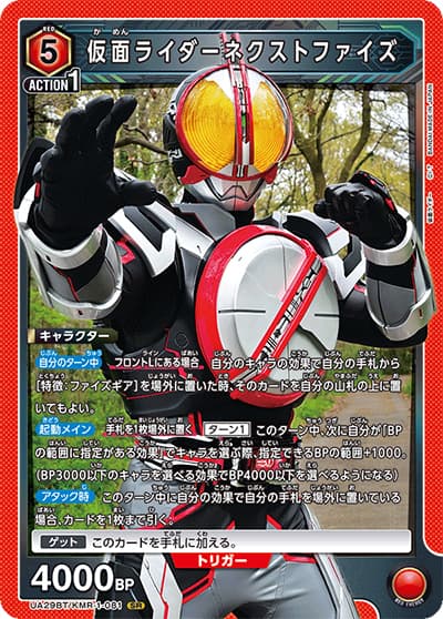 仮面ライダーネクストファイズ（UA29BT UA29BT/KMR-1-081 SR / ブースターパック 仮面ライダー / 仮面ライダー）