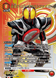 仮面ライダーネクストファイズ