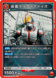 仮面ライダーファイズ