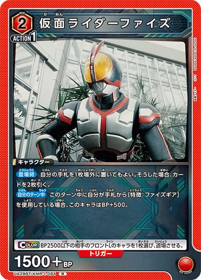 仮面ライダーファイズ（UA29BT UA29BT/KMR-1-084 R / ブースターパック 仮面ライダー / 仮面ライダー）