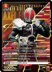 仮面ライダーファイズ アクセルフォーム